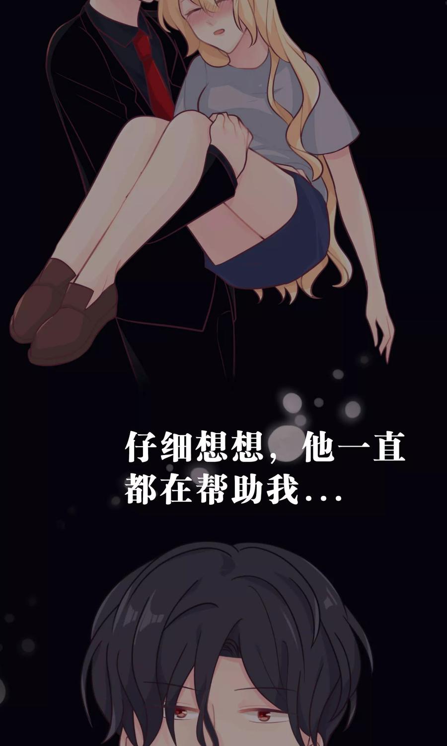 第17话你、你叫我去死？！-梦魇总裁的专属甜点-宇宙半公室（第10张）