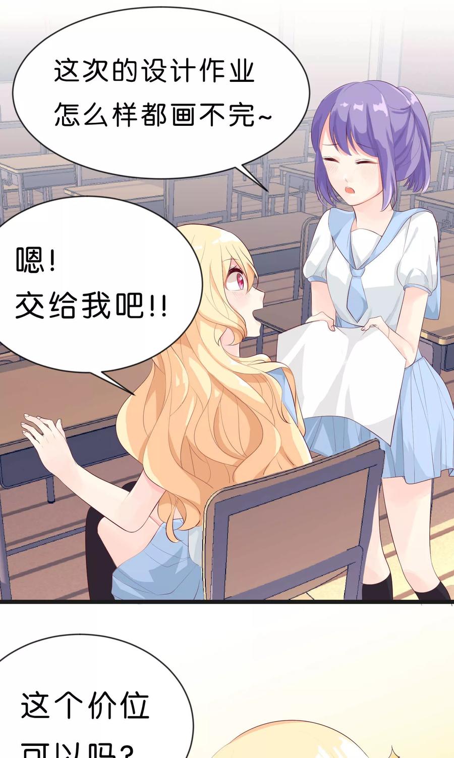 第1话救命！有人死啦？！-梦魇总裁的专属甜点-宇宙半公室（第20张）