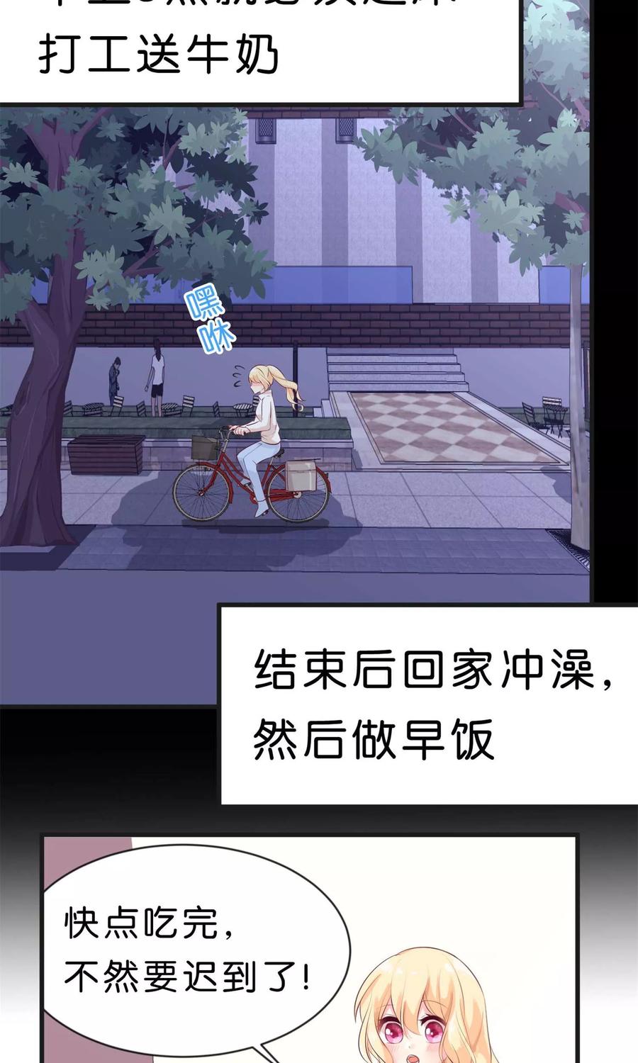 第1话救命！有人死啦？！-梦魇总裁的专属甜点-宇宙半公室（第6张）
