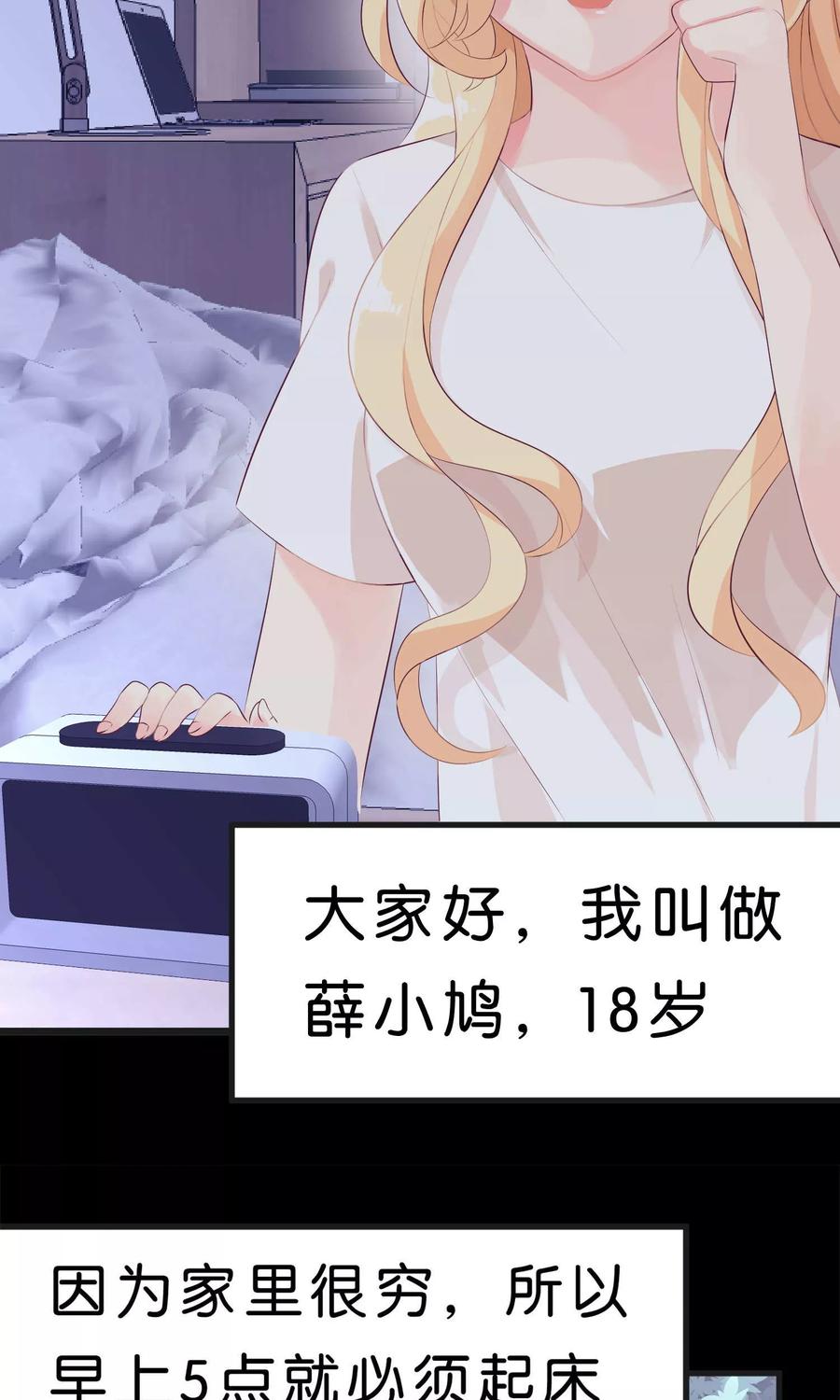 第1话救命！有人死啦？！-梦魇总裁的专属甜点-宇宙半公室（第5张）
