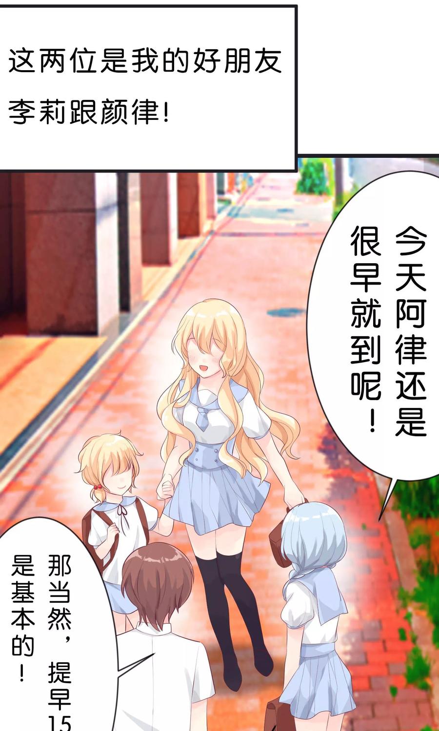 第1话救命！有人死啦？！-梦魇总裁的专属甜点-宇宙半公室（第11张）