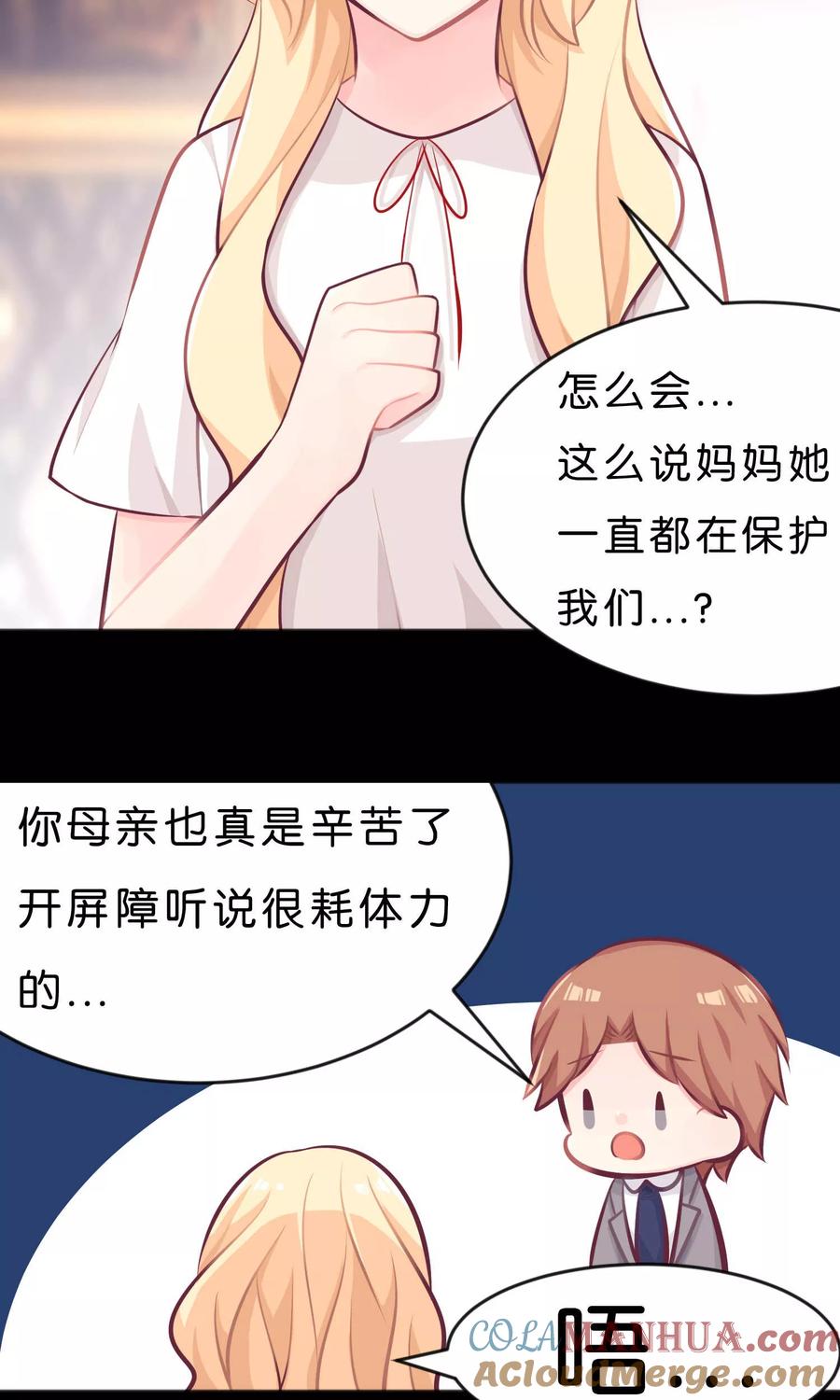 第19话为什么会是你？！-梦魇总裁的专属甜点-宇宙半公室（第21张）