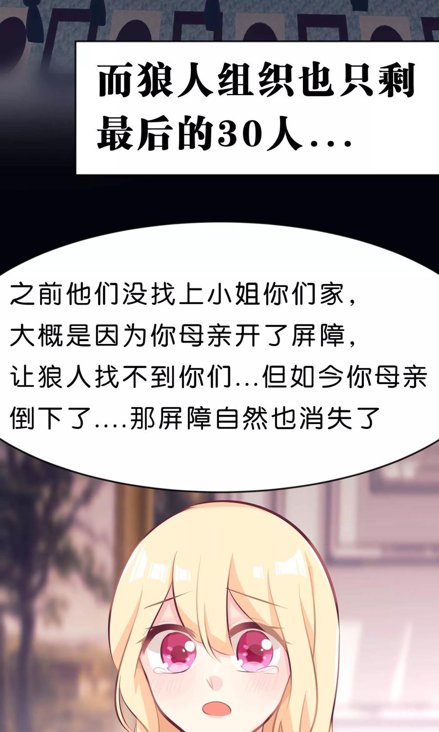 第19话为什么会是你？！-梦魇总裁的专属甜点-宇宙半公室（第20张）