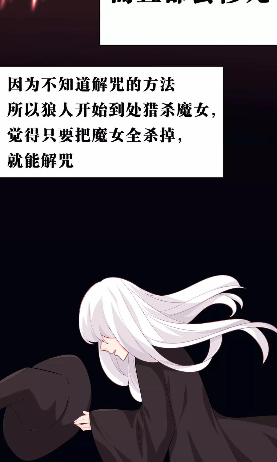 第19话为什么会是你？！-梦魇总裁的专属甜点-宇宙半公室（第18张）