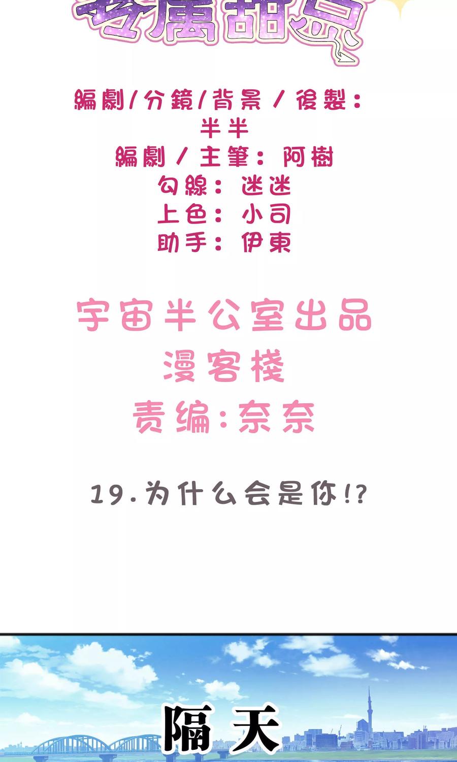 第19话为什么会是你？！-梦魇总裁的专属甜点-宇宙半公室（第2张）