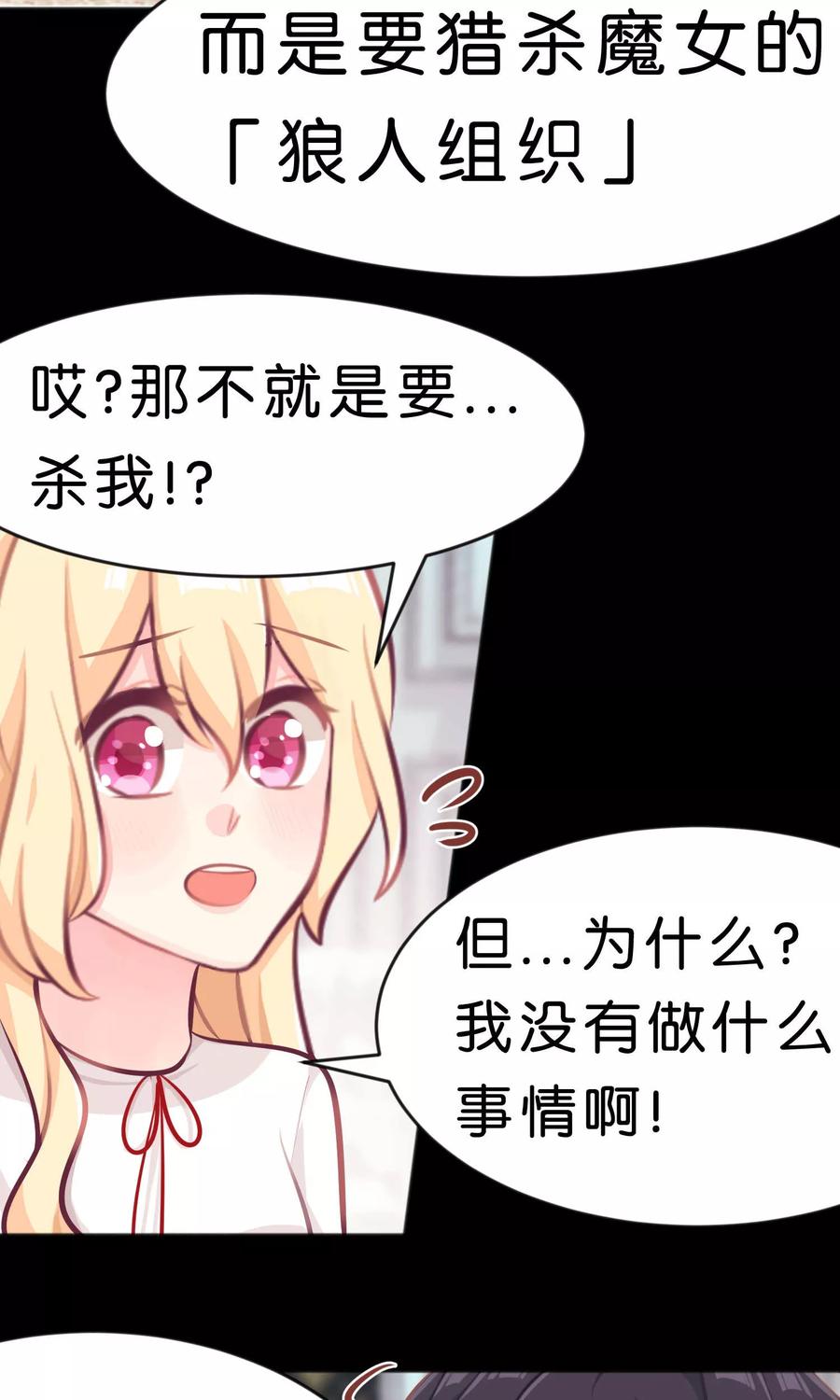 第19话为什么会是你？！-梦魇总裁的专属甜点-宇宙半公室（第14张）