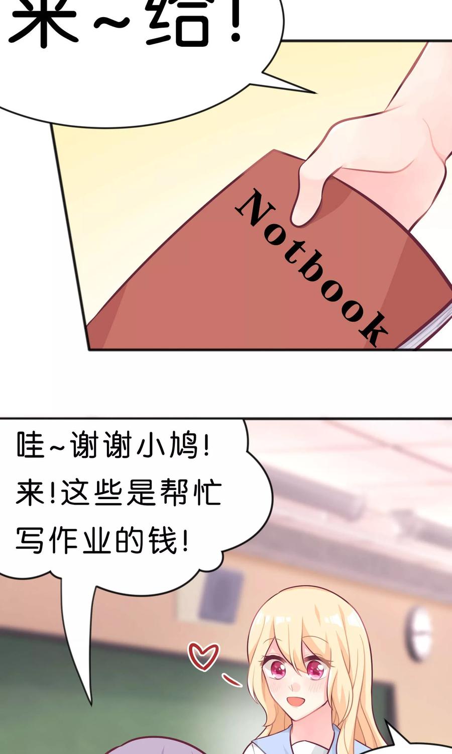 第20话他们的目标是你！-梦魇总裁的专属甜点-宇宙半公室（第20张）