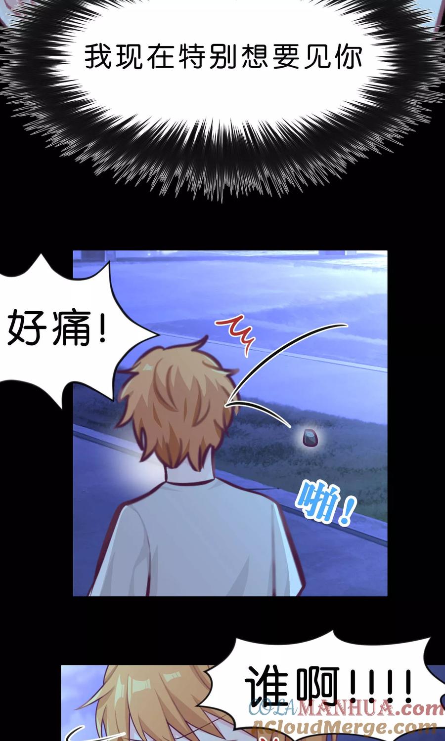 第20话他们的目标是你！-梦魇总裁的专属甜点-宇宙半公室（第9张）