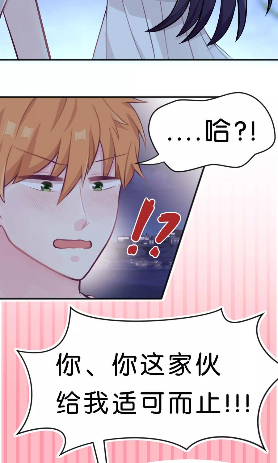 第20话他们的目标是你！-梦魇总裁的专属甜点-宇宙半公室（第16张）