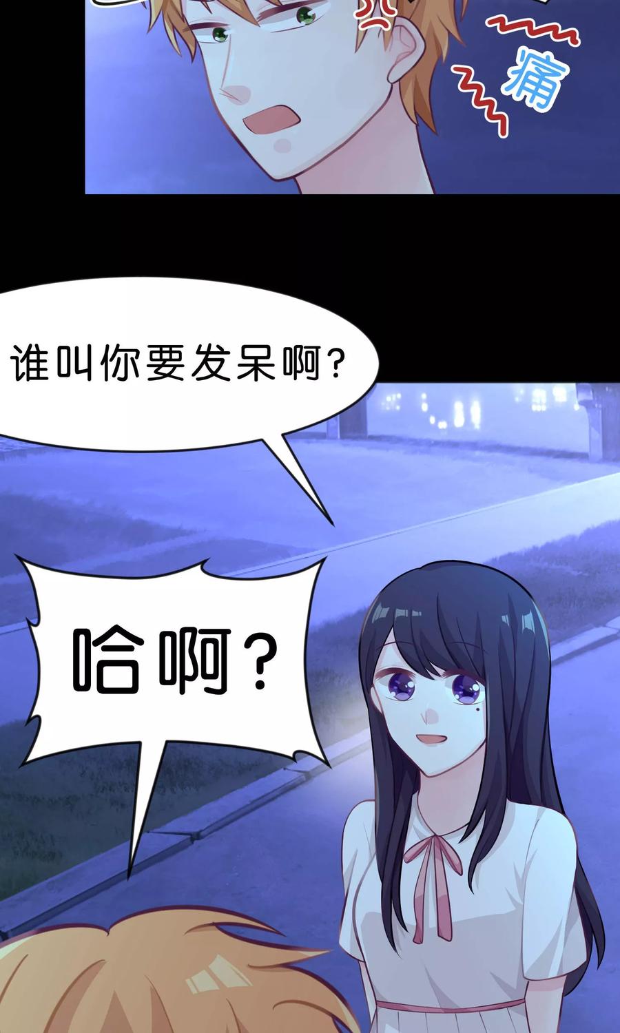 第20话他们的目标是你！-梦魇总裁的专属甜点-宇宙半公室（第10张）
