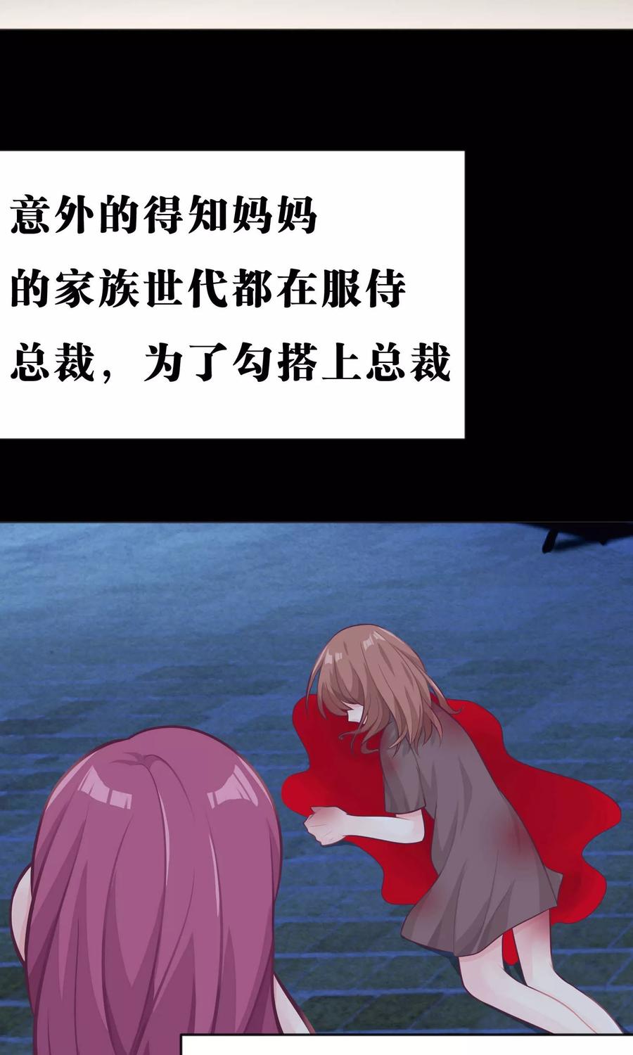 第21话为了目标我不择手段-梦魇总裁的专属甜点-宇宙半公室（第14张）