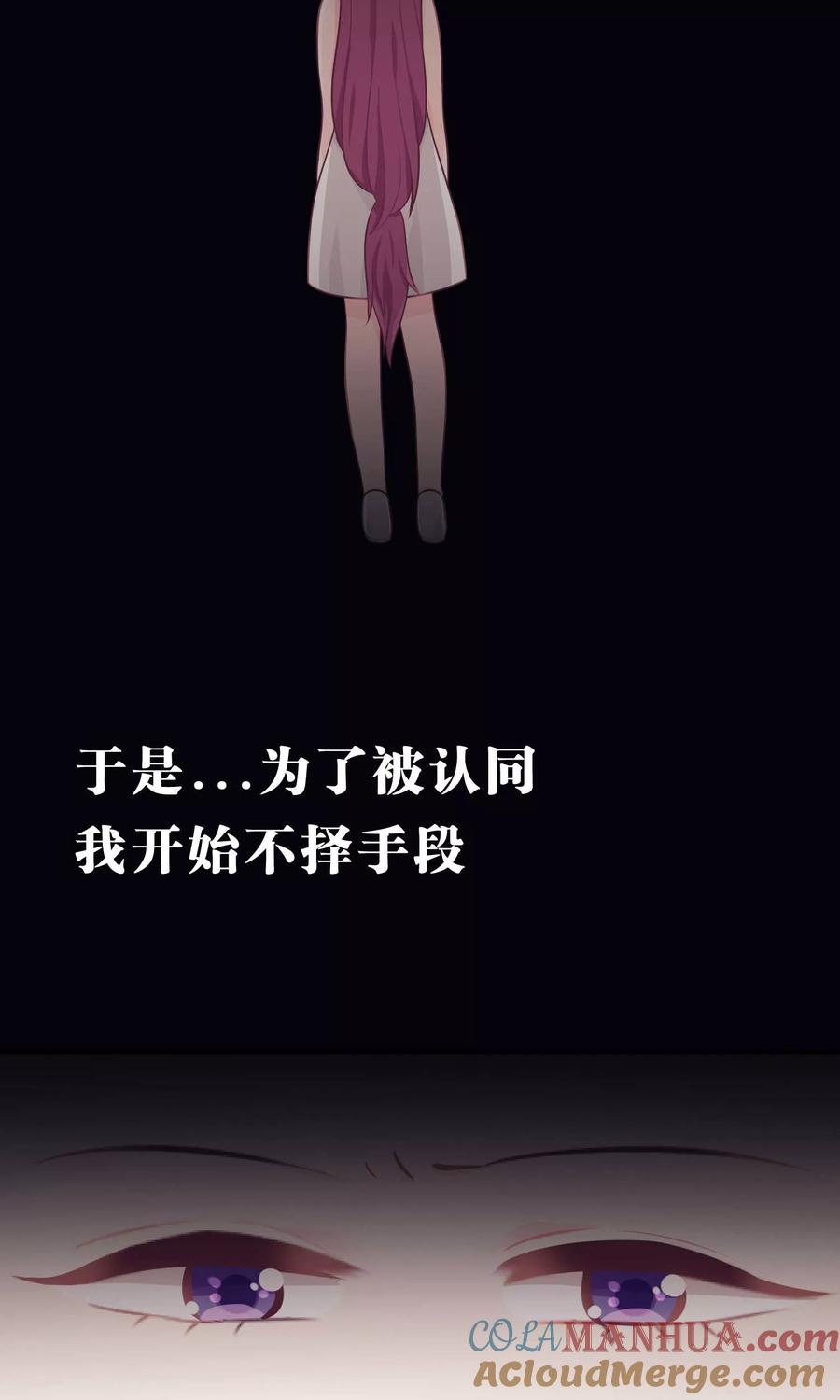 第21话为了目标我不择手段-梦魇总裁的专属甜点-宇宙半公室（第13张）