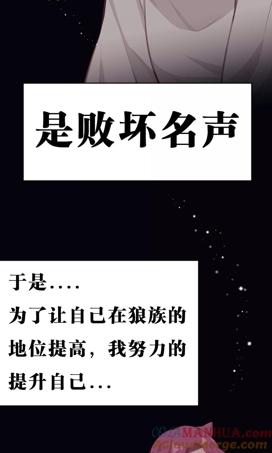 第21话为了目标我不择手段-梦魇总裁的专属甜点-宇宙半公室（第9张）