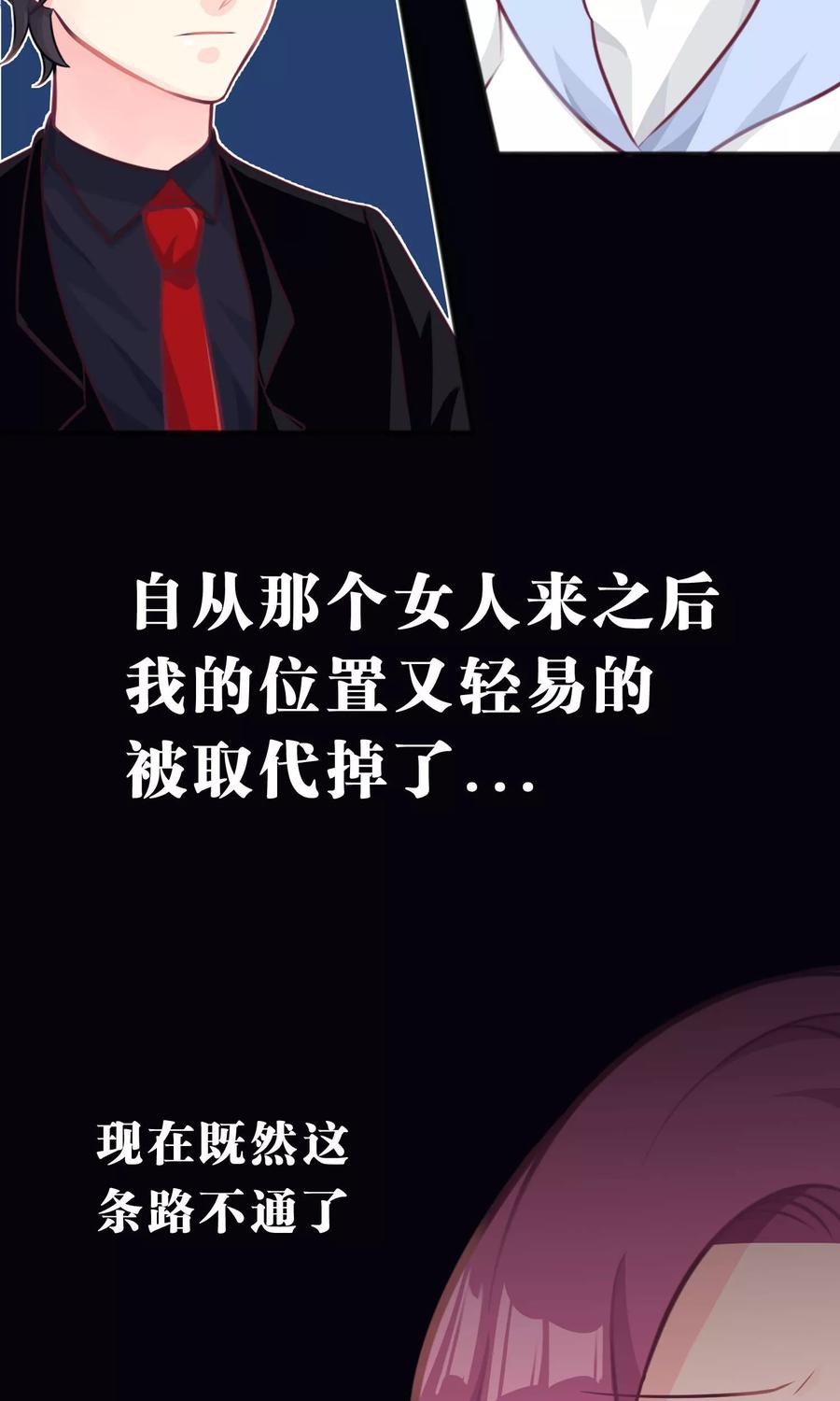 第21话为了目标我不择手段-梦魇总裁的专属甜点-宇宙半公室（第18张）