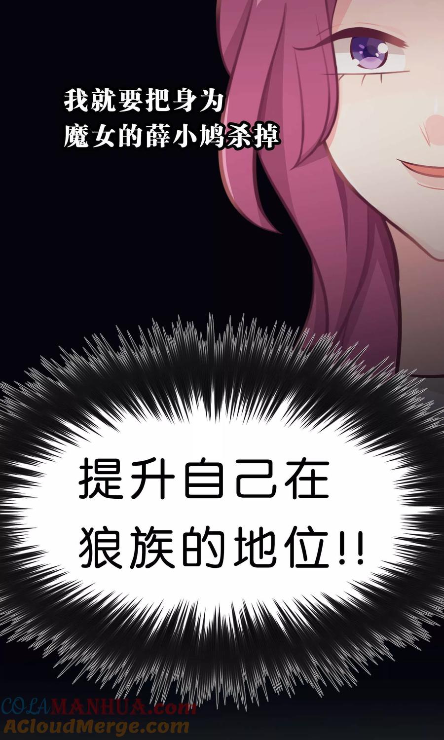 第21话为了目标我不择手段-梦魇总裁的专属甜点-宇宙半公室（第19张）