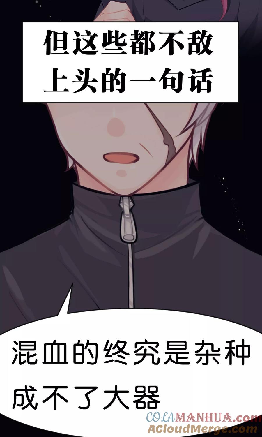 第21话为了目标我不择手段-梦魇总裁的专属甜点-宇宙半公室（第11张）