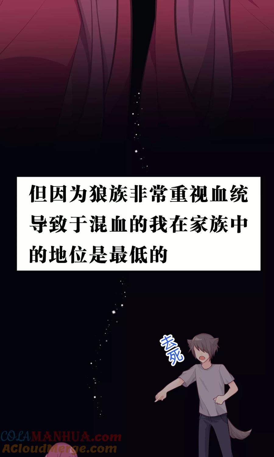 第21话为了目标我不择手段-梦魇总裁的专属甜点-宇宙半公室（第7张）