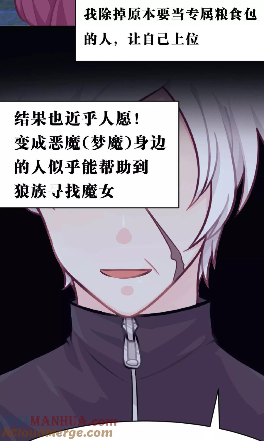 第21话为了目标我不择手段-梦魇总裁的专属甜点-宇宙半公室（第15张）