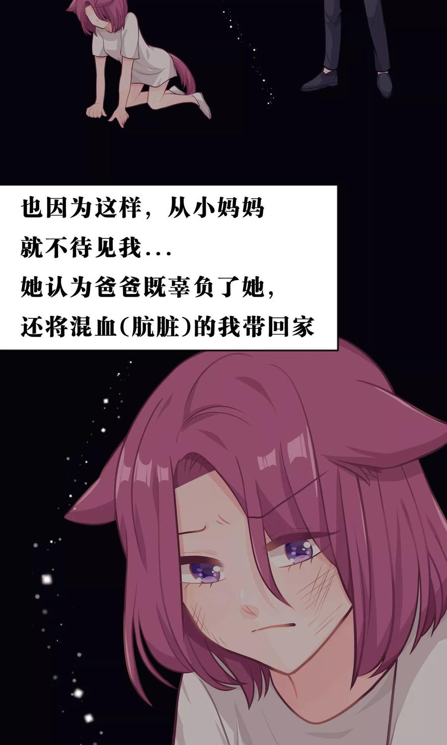 第21话为了目标我不择手段-梦魇总裁的专属甜点-宇宙半公室（第8张）
