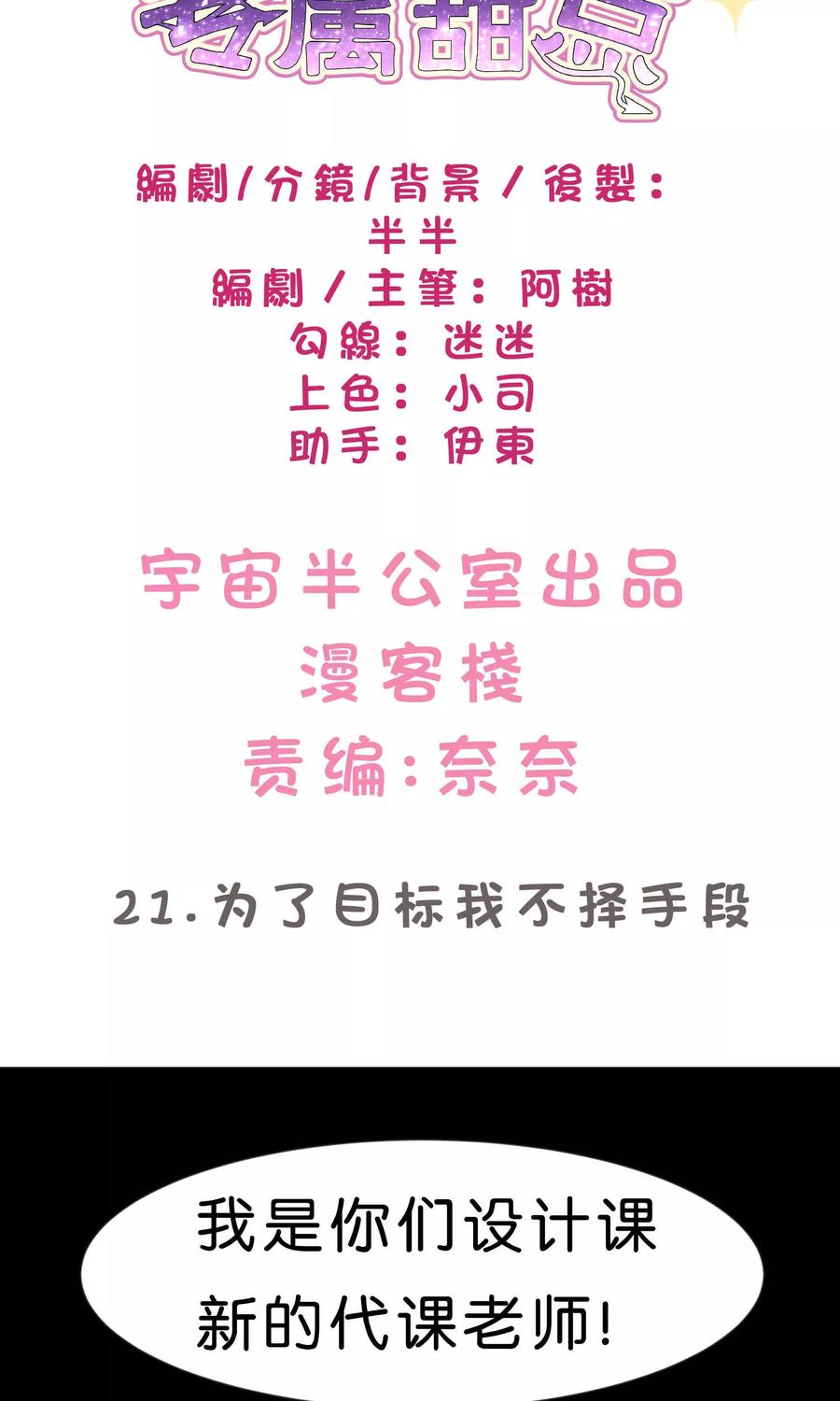 第21话为了目标我不择手段-梦魇总裁的专属甜点-宇宙半公室（第2张）