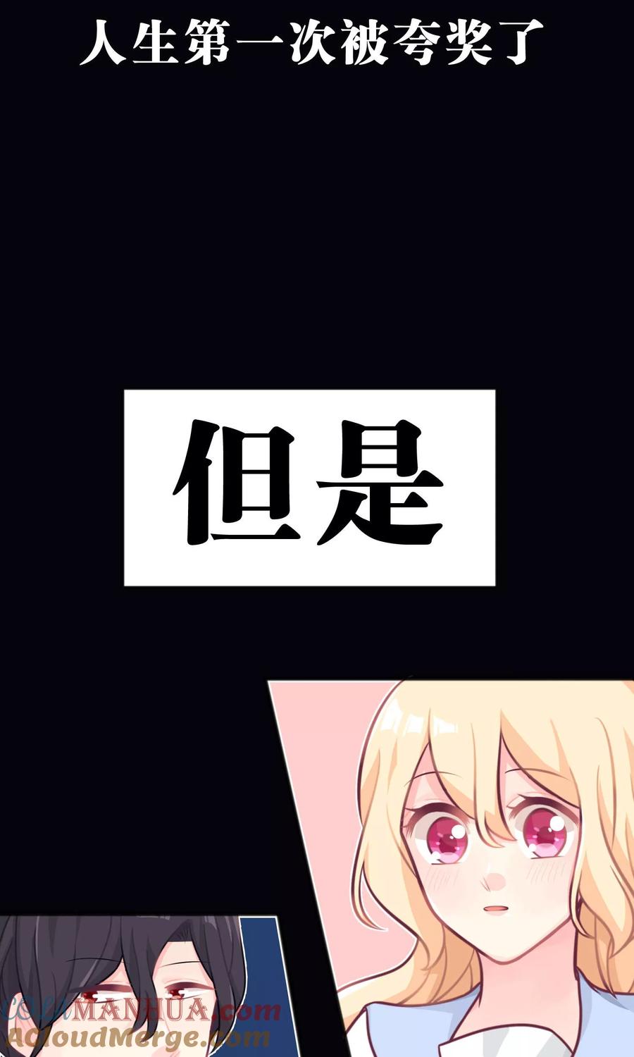 第21话为了目标我不择手段-梦魇总裁的专属甜点-宇宙半公室（第17张）