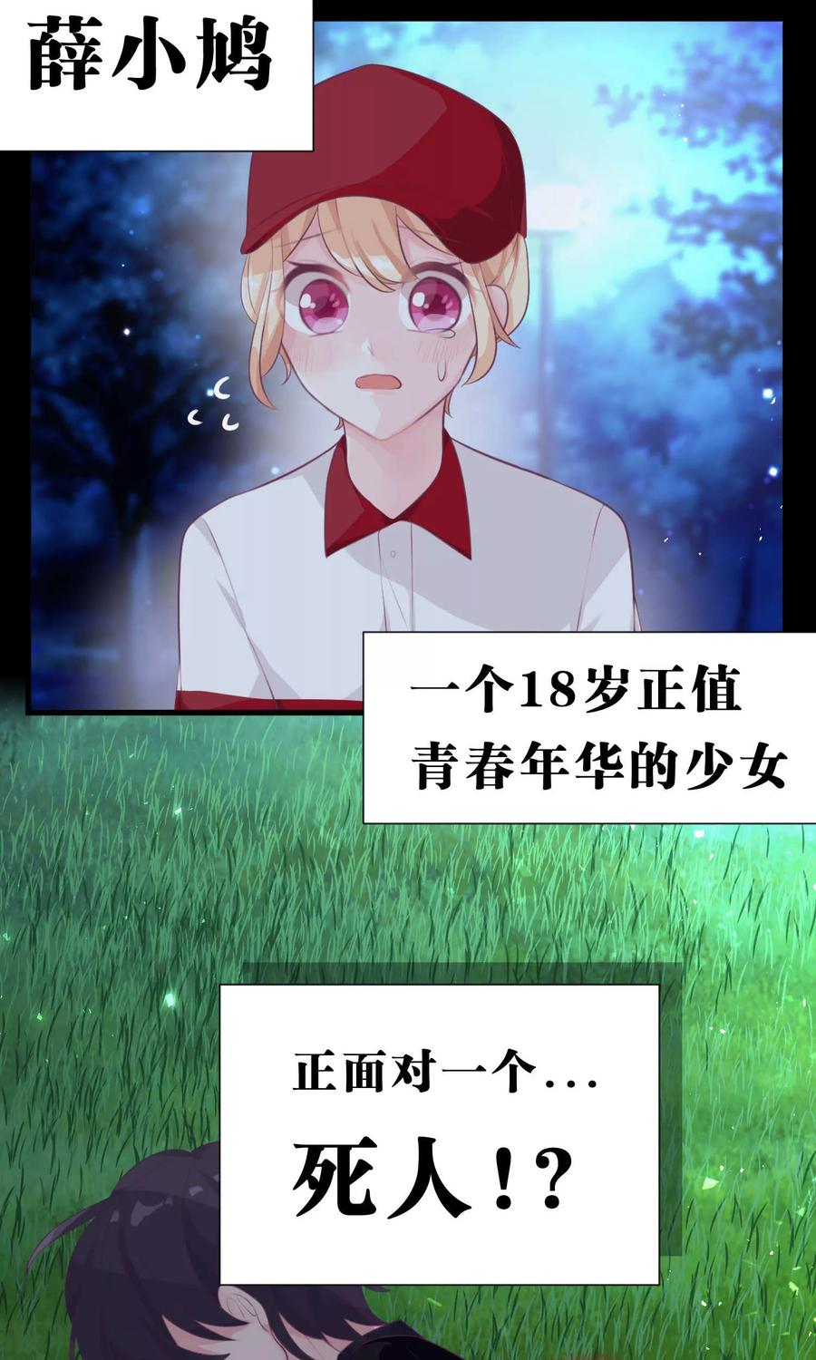 第2话变态，你做什么！-梦魇总裁的专属甜点-宇宙半公室（第2张）
