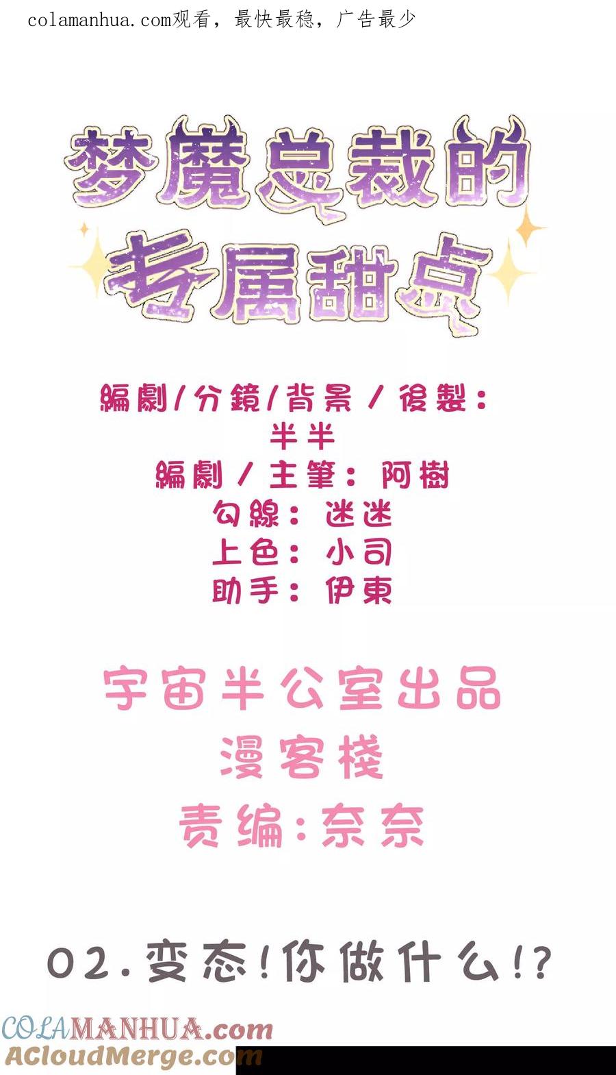 第2话变态，你做什么！-梦魇总裁的专属甜点-宇宙半公室（第1张）