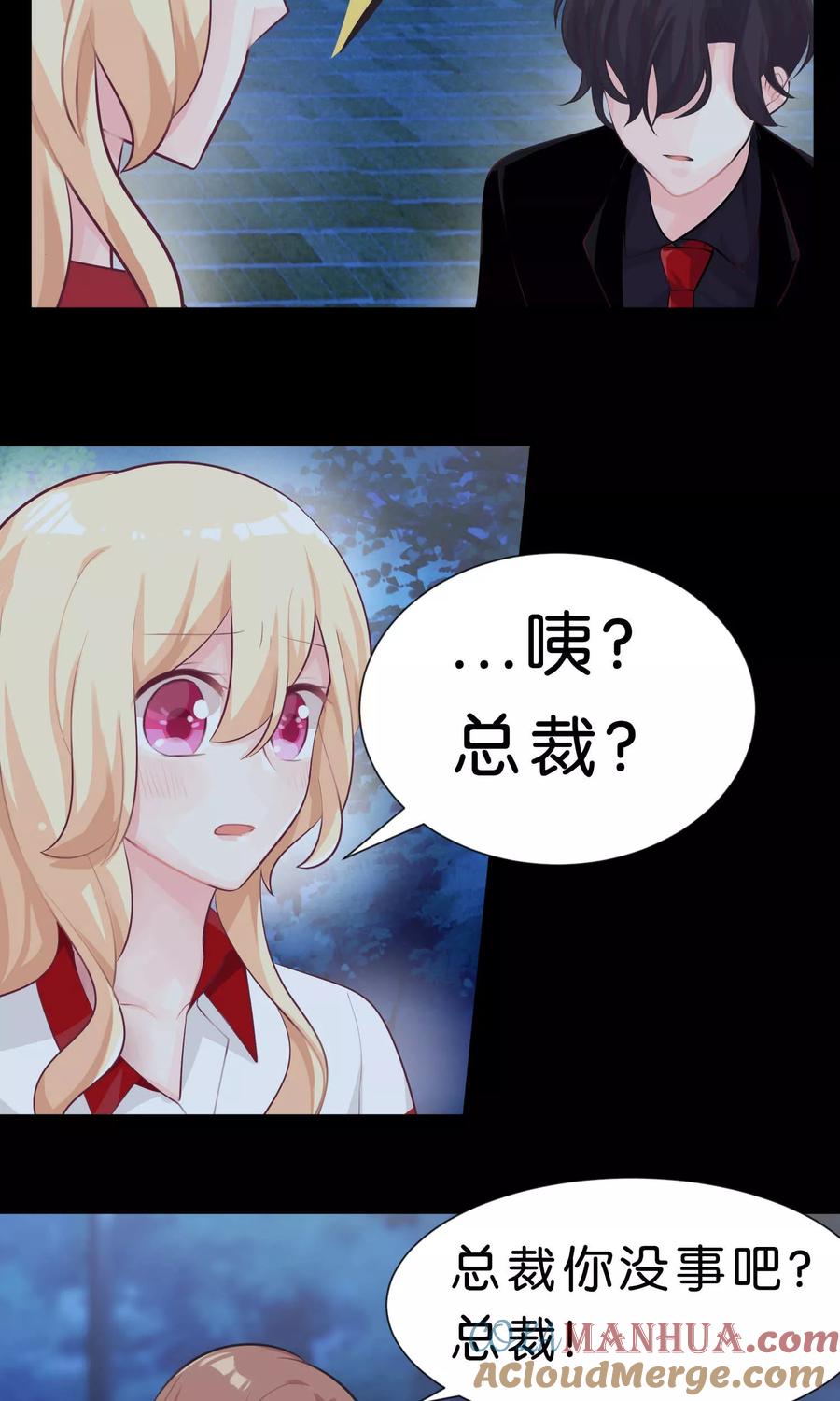 第2话变态，你做什么！-梦魇总裁的专属甜点-宇宙半公室（第13张）
