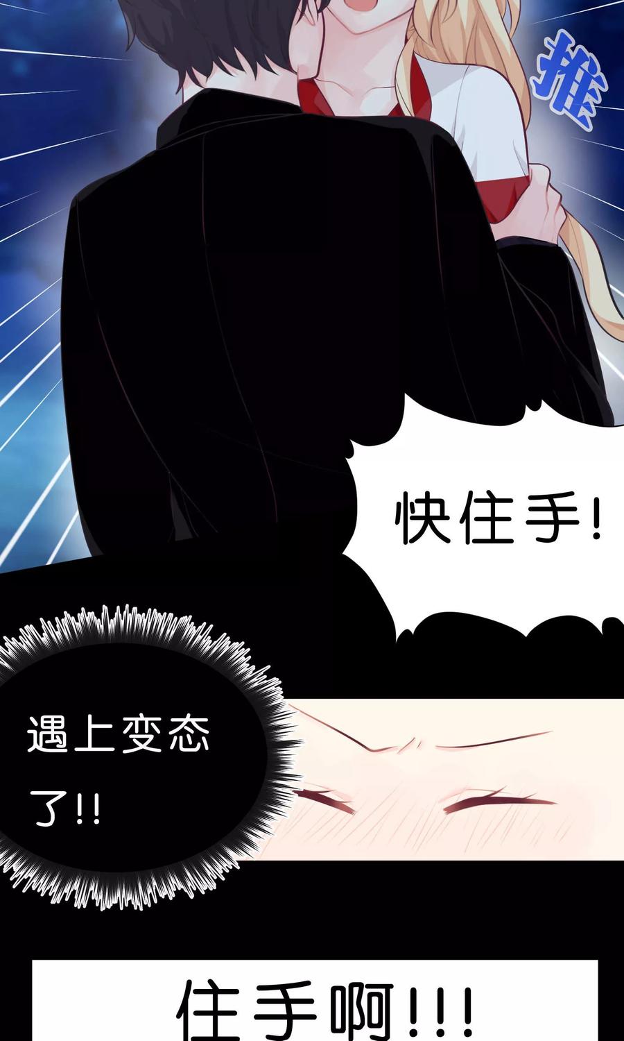 第2话变态，你做什么！-梦魇总裁的专属甜点-宇宙半公室（第10张）