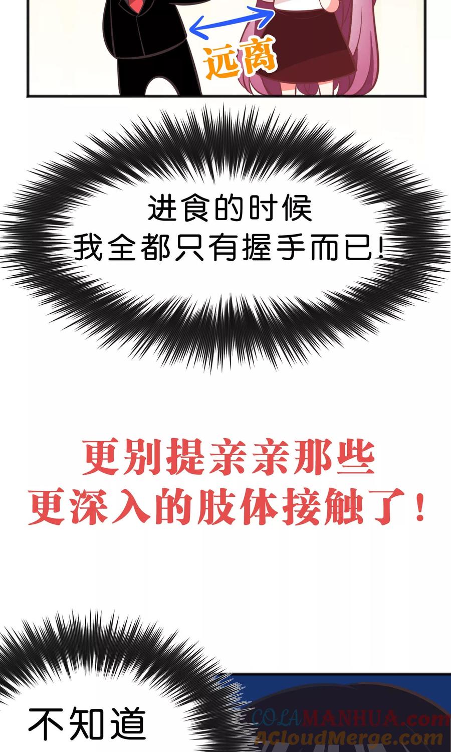 番外2-梦魇总裁的专属甜点-宇宙半公室（第3张）