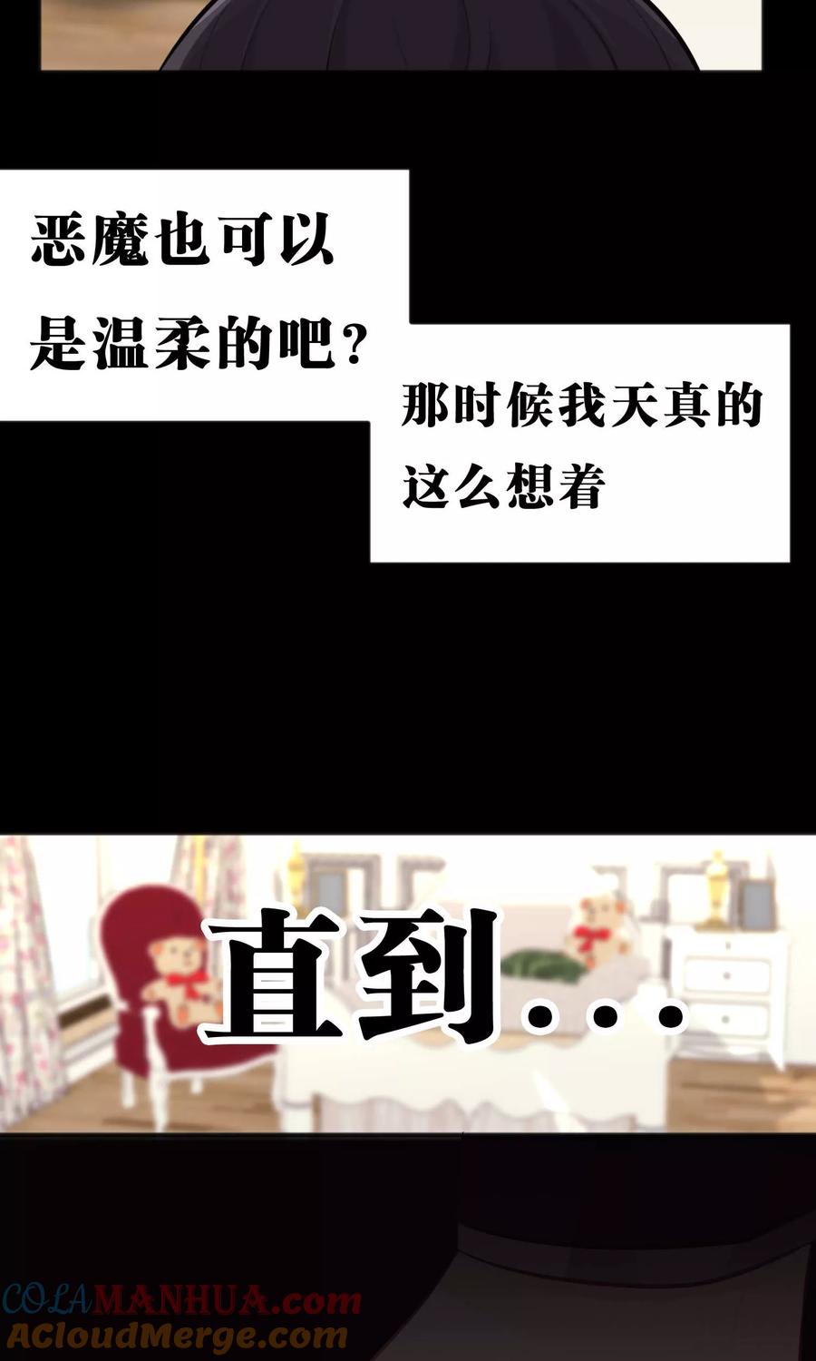 第30话温柔的恶魔1-梦魇总裁的专属甜点-宇宙半公室（第21张）