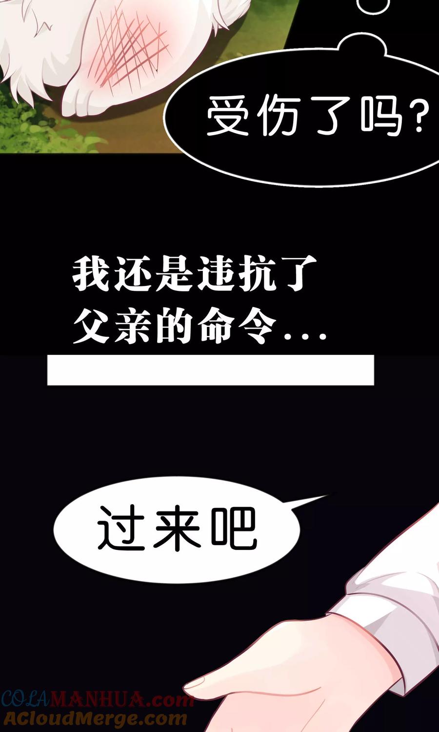 第30话温柔的恶魔1-梦魇总裁的专属甜点-宇宙半公室（第17张）