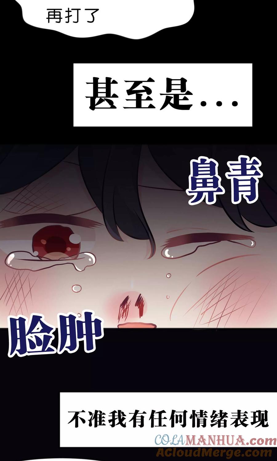 第30话温柔的恶魔1-梦魇总裁的专属甜点-宇宙半公室（第11张）