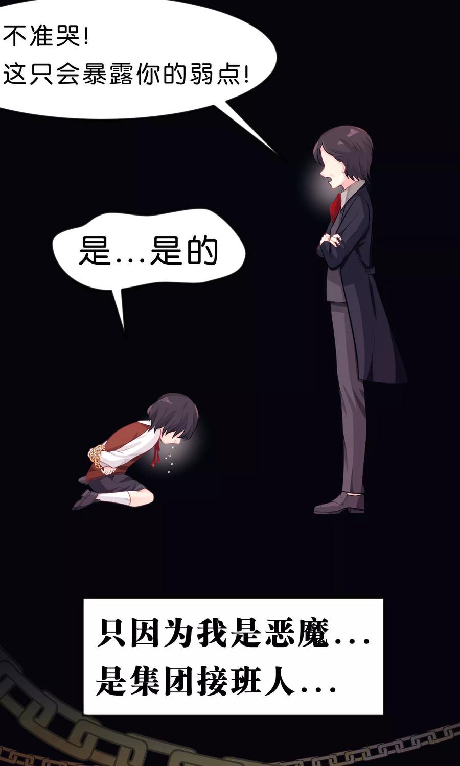 第30话温柔的恶魔1-梦魇总裁的专属甜点-宇宙半公室（第12张）