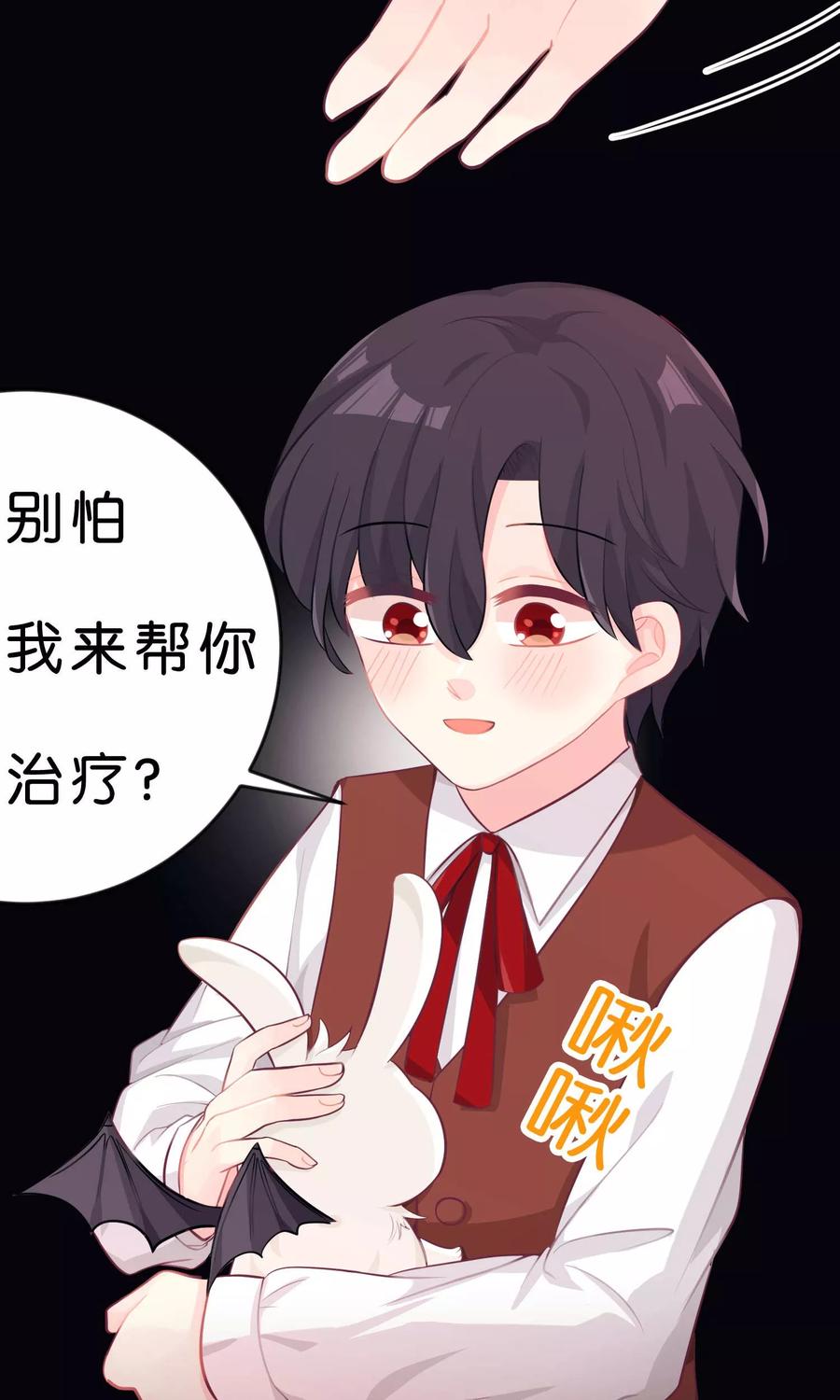 第30话温柔的恶魔1-梦魇总裁的专属甜点-宇宙半公室（第18张）