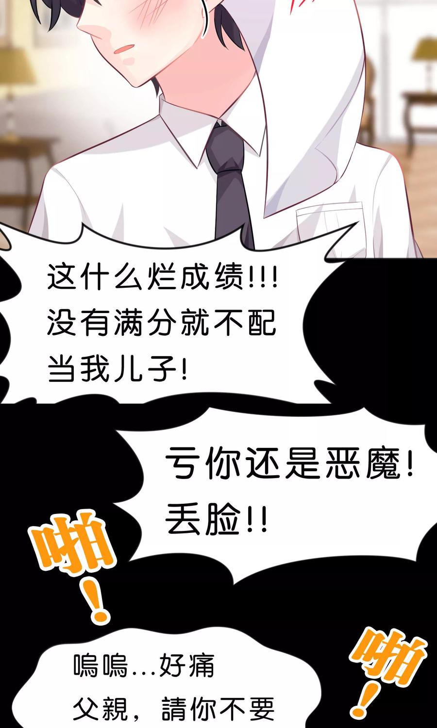 第30话温柔的恶魔1-梦魇总裁的专属甜点-宇宙半公室（第10张）