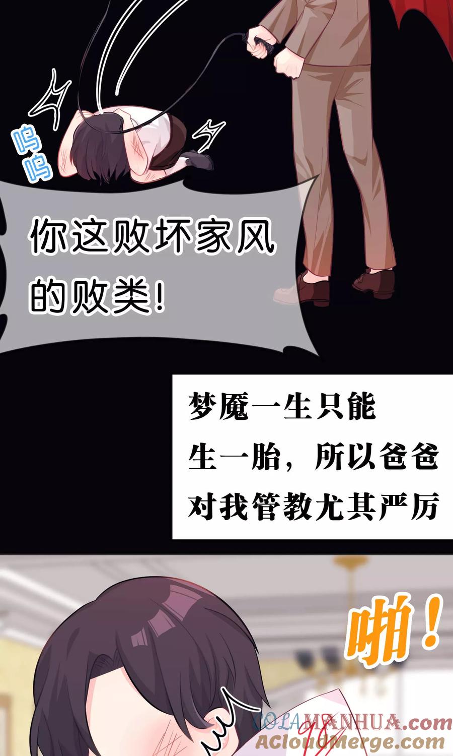 第30话温柔的恶魔1-梦魇总裁的专属甜点-宇宙半公室（第9张）