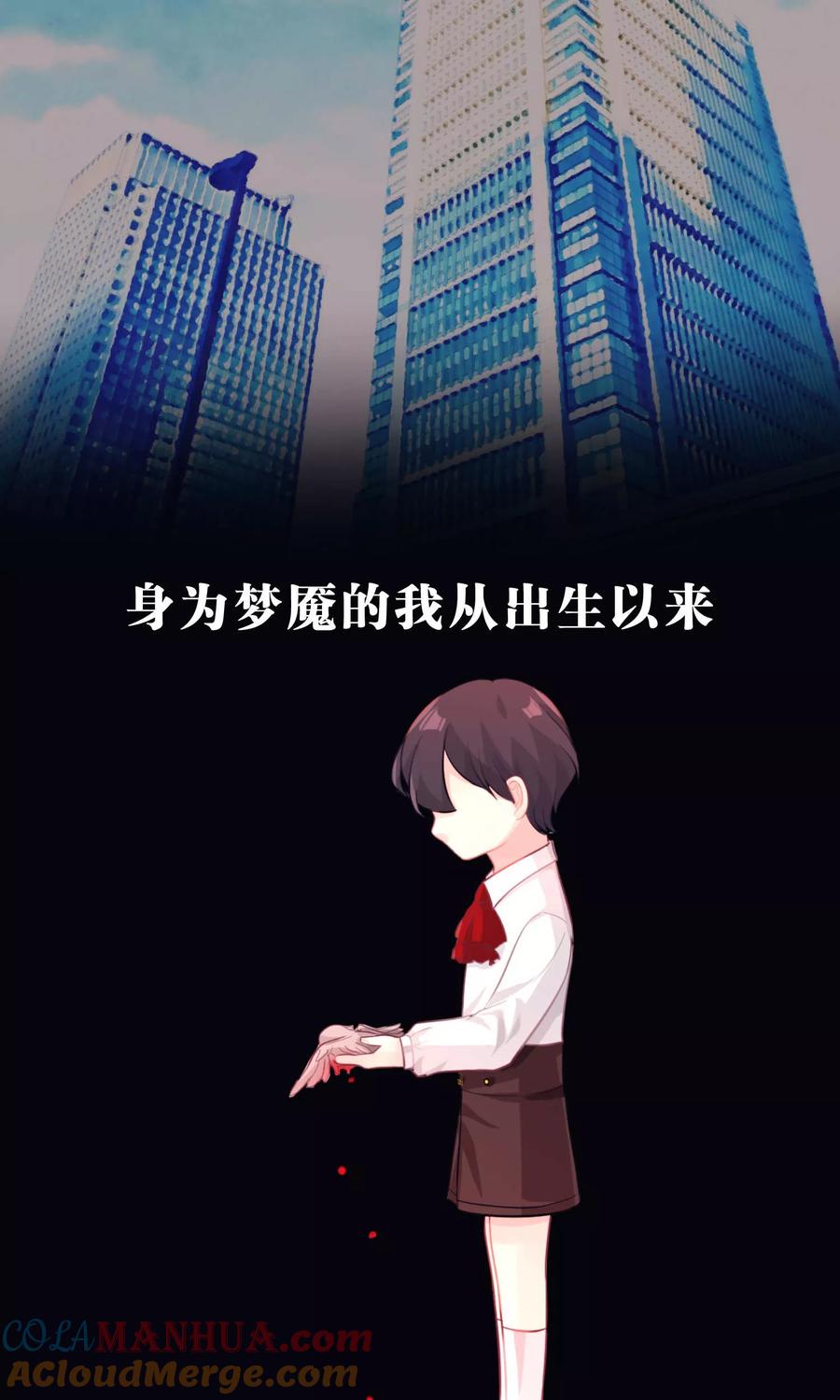 第30话温柔的恶魔1-梦魇总裁的专属甜点-宇宙半公室（第5张）
