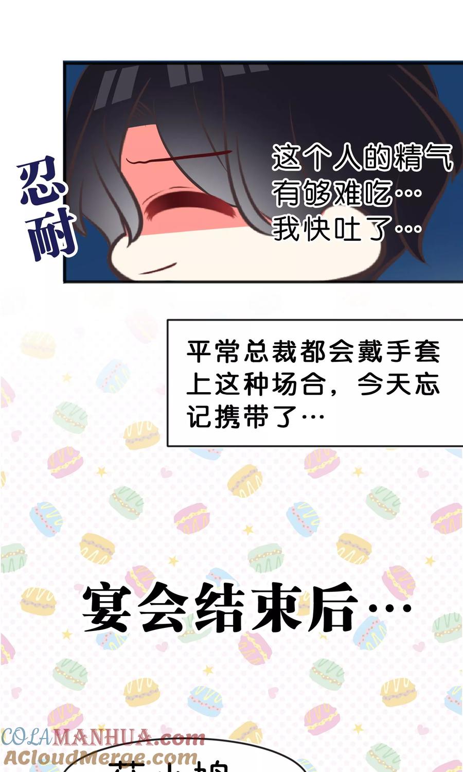 番外3-梦魇总裁的专属甜点-宇宙半公室（第2张）