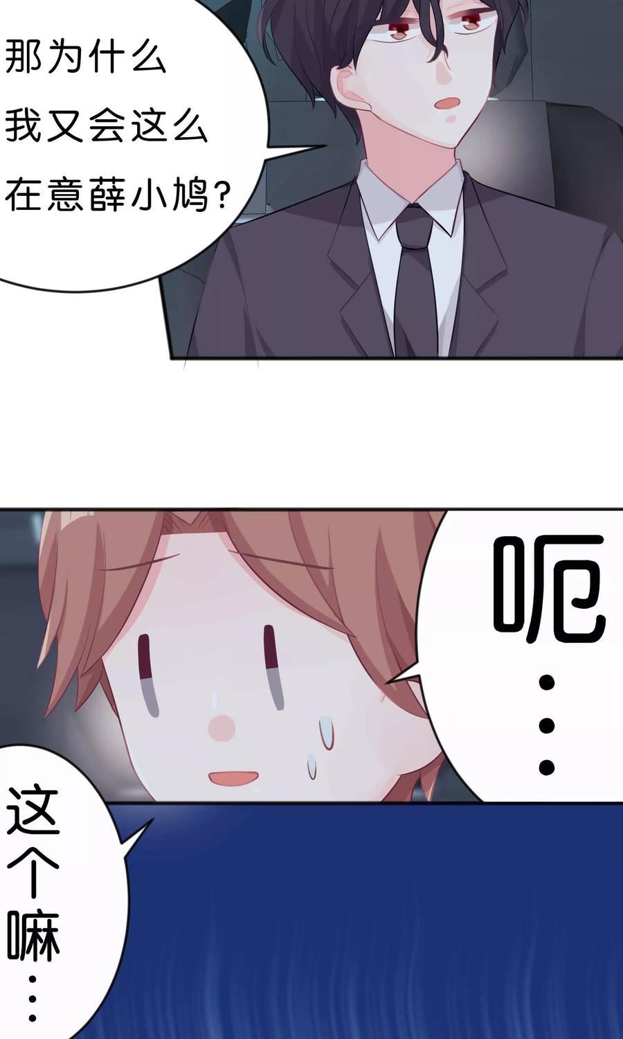 第32话这种感情是什么？-梦魇总裁的专属甜点-宇宙半公室（第12张）