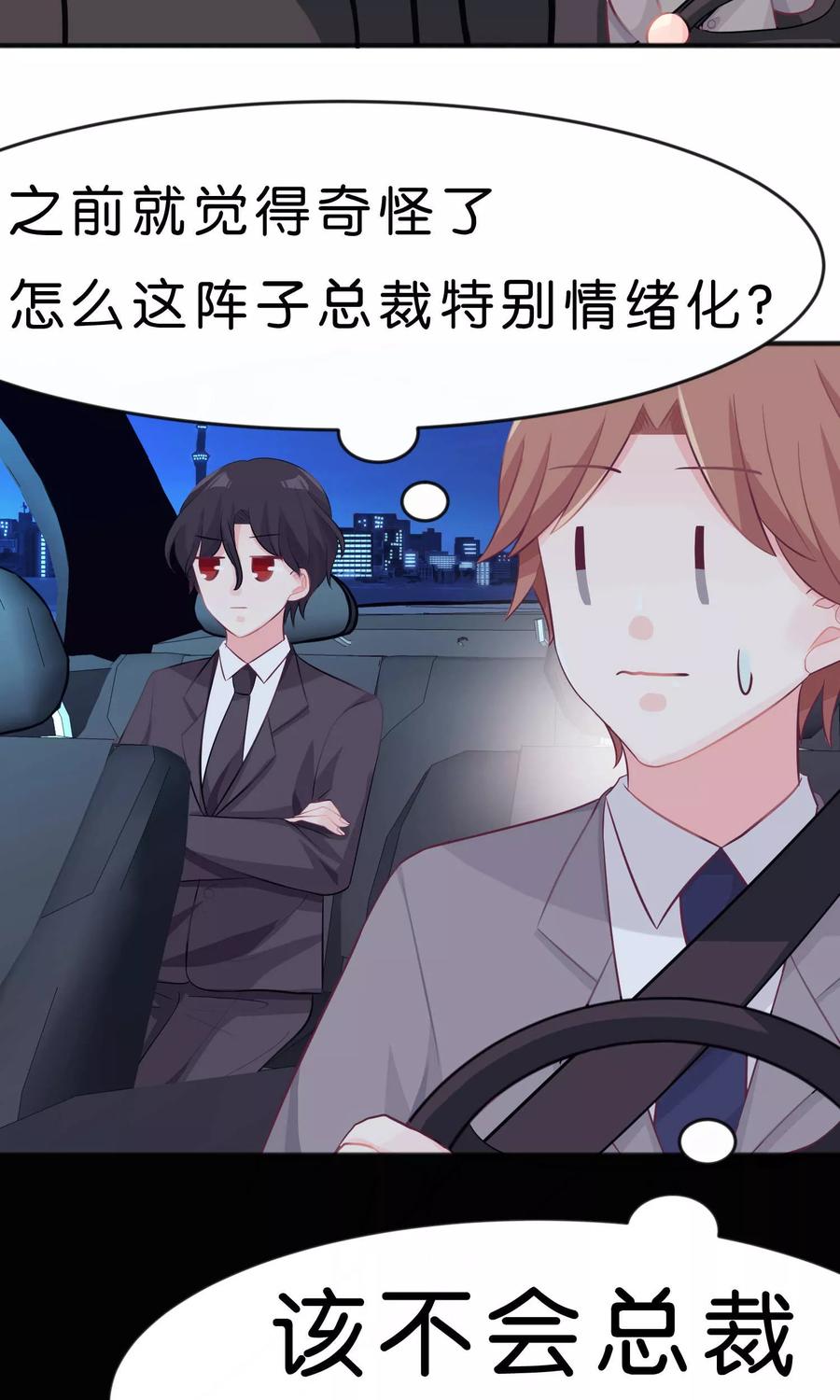 第32话这种感情是什么？-梦魇总裁的专属甜点-宇宙半公室（第14张）