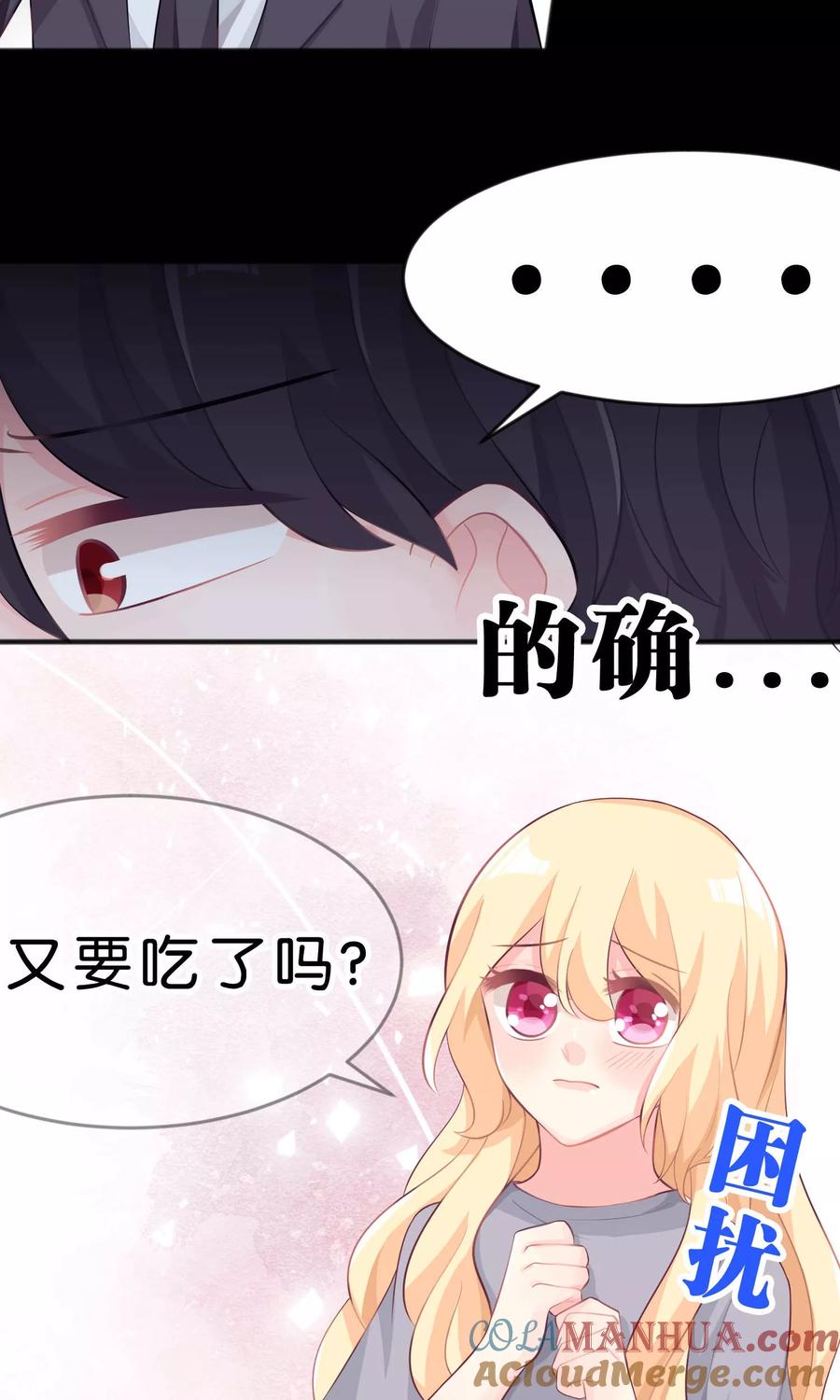 第32话这种感情是什么？-梦魇总裁的专属甜点-宇宙半公室（第7张）