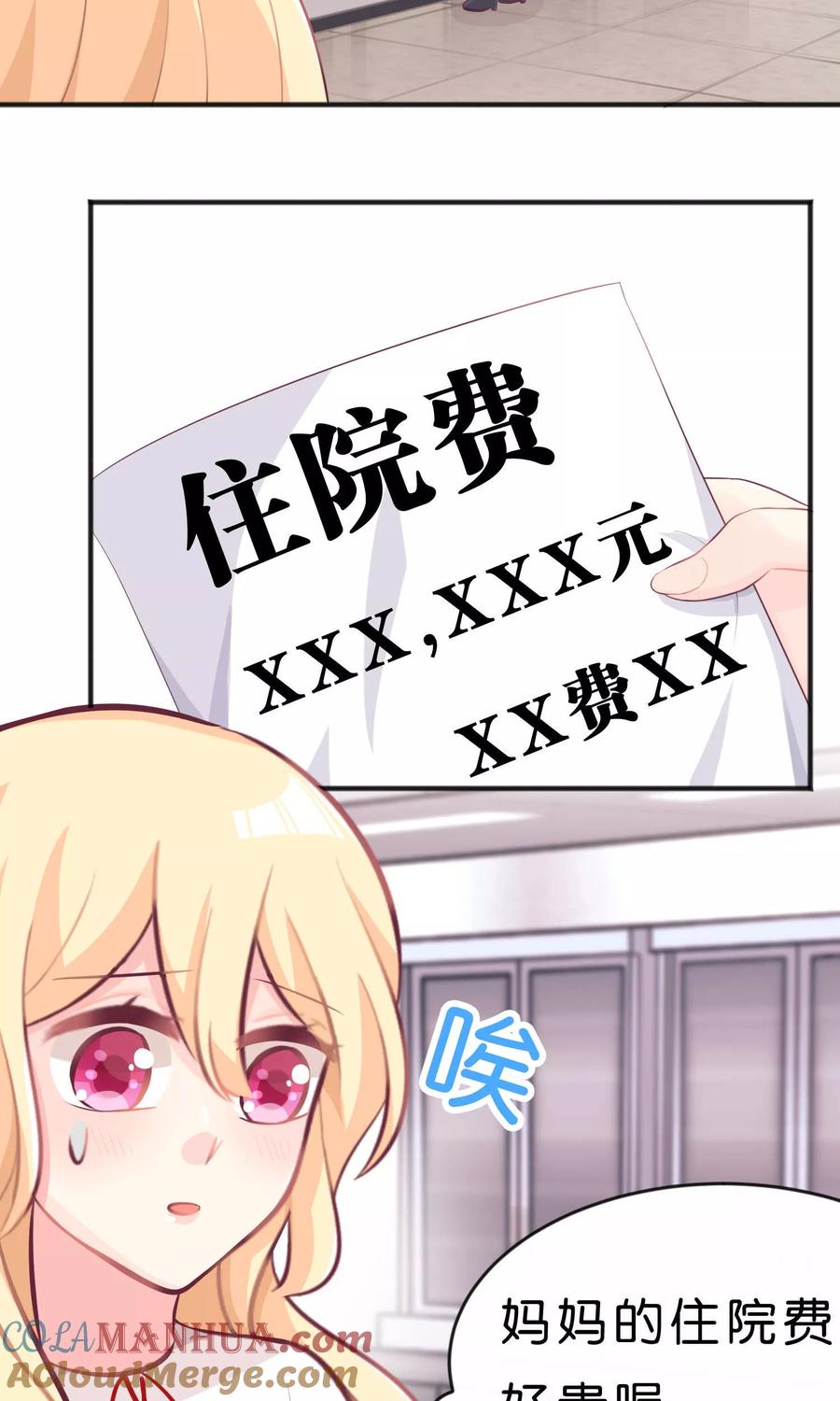 第32话这种感情是什么？-梦魇总裁的专属甜点-宇宙半公室（第17张）