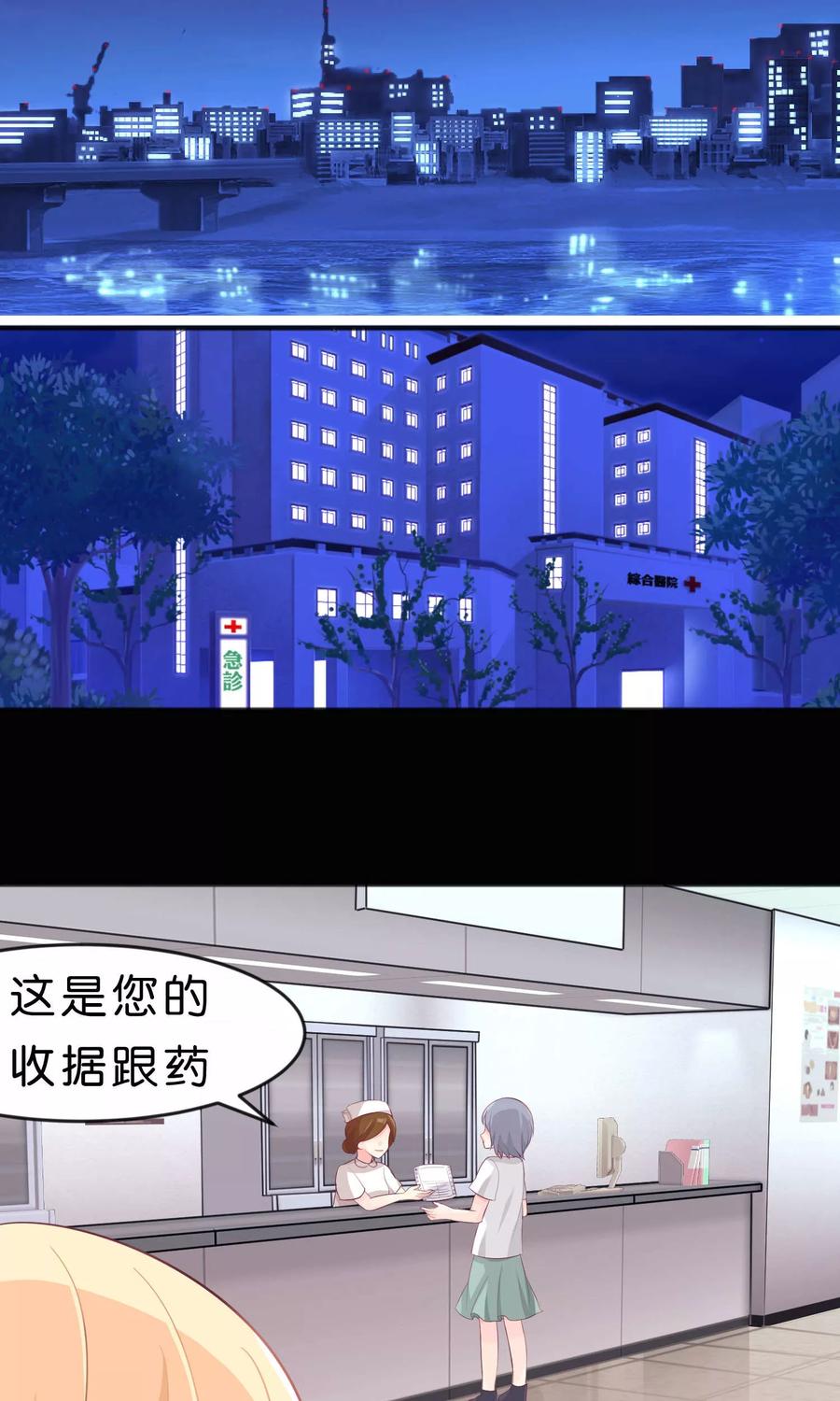 第32话这种感情是什么？-梦魇总裁的专属甜点-宇宙半公室（第16张）