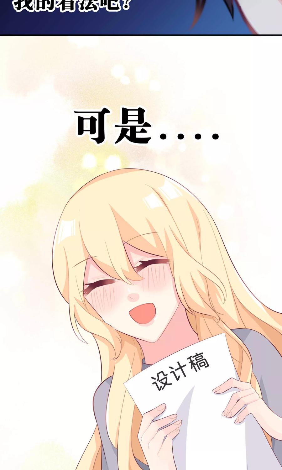 第32话这种感情是什么？-梦魇总裁的专属甜点-宇宙半公室（第10张）