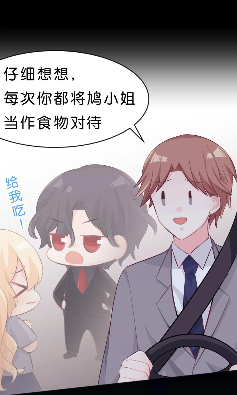 第32话这种感情是什么？-梦魇总裁的专属甜点-宇宙半公室（第4张）