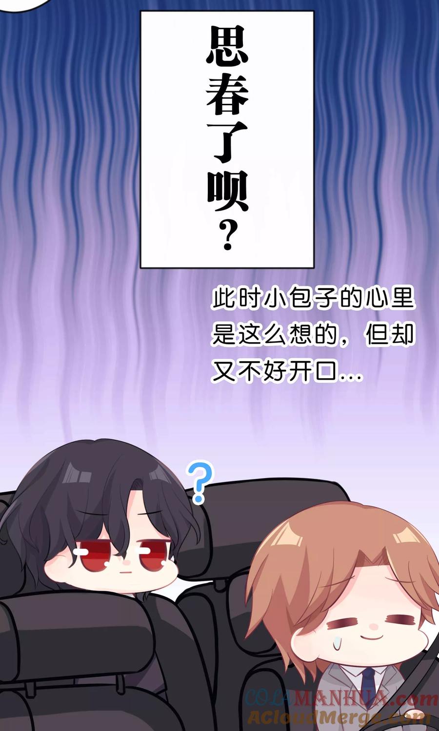 第32话这种感情是什么？-梦魇总裁的专属甜点-宇宙半公室（第13张）