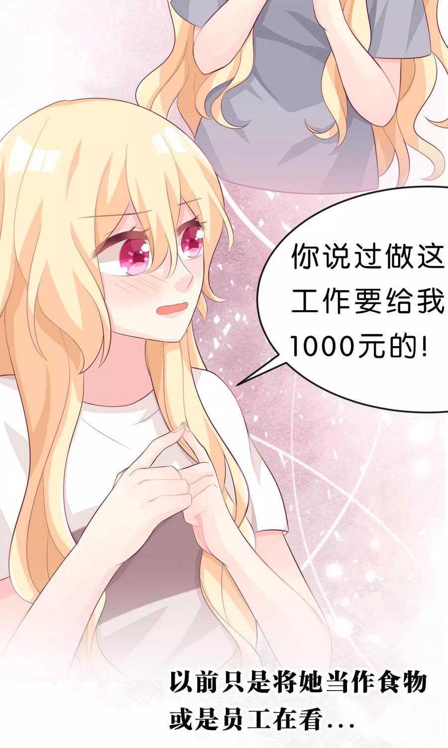 第32话这种感情是什么？-梦魇总裁的专属甜点-宇宙半公室（第8张）