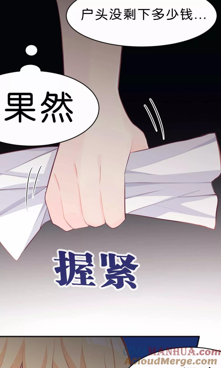 第32话这种感情是什么？-梦魇总裁的专属甜点-宇宙半公室（第19张）