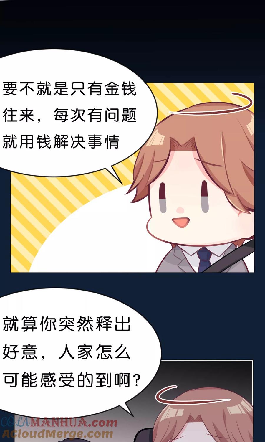 第32话这种感情是什么？-梦魇总裁的专属甜点-宇宙半公室（第5张）